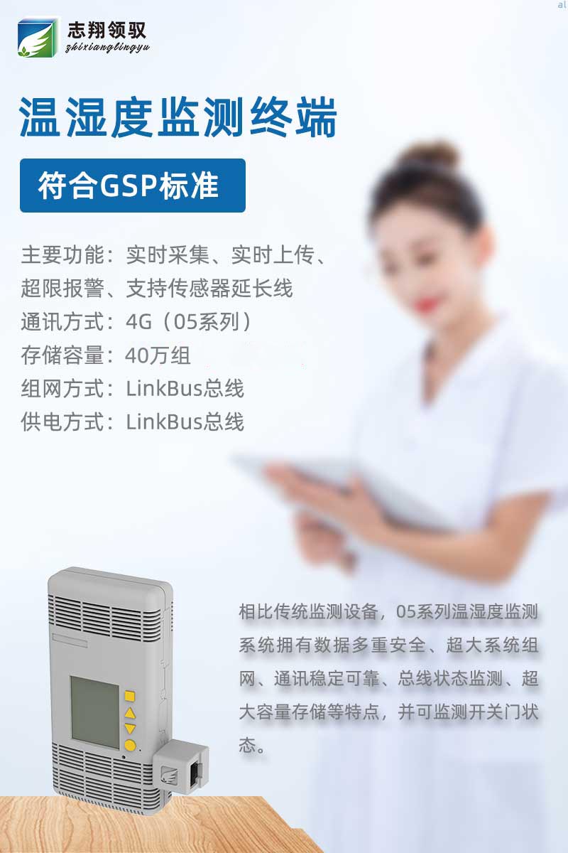 相比傳統(tǒng)監(jiān)測設(shè)備，05系列溫濕度監(jiān)測系統(tǒng)擁有數(shù)據(jù)多重安全、超大系統(tǒng)組網(wǎng)、通訊穩(wěn)定可靠、總線狀態(tài)監(jiān)測、超大容量存儲等有特點。  05系列溫濕度監(jiān)測終端包括MJK1005A、MJK1005R、MJK1005AL01/BL01、MJK1005T（超低溫監(jiān)測）及MLK1001K1開關(guān)門監(jiān)測終端等。