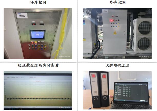 GMP冷庫驗證照片 GMP冷庫驗證照片